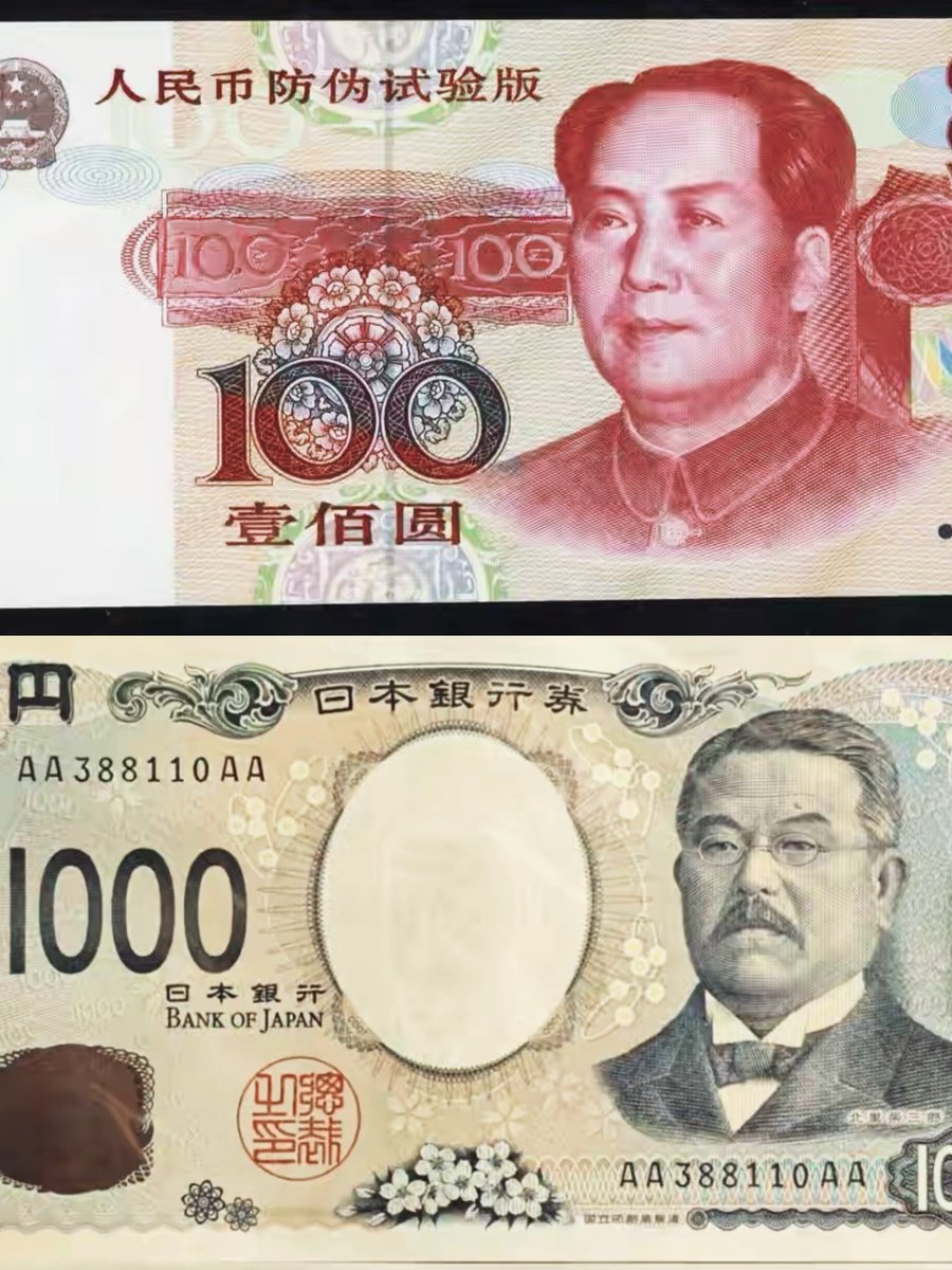 中、日货币上印着两位屠南大佐