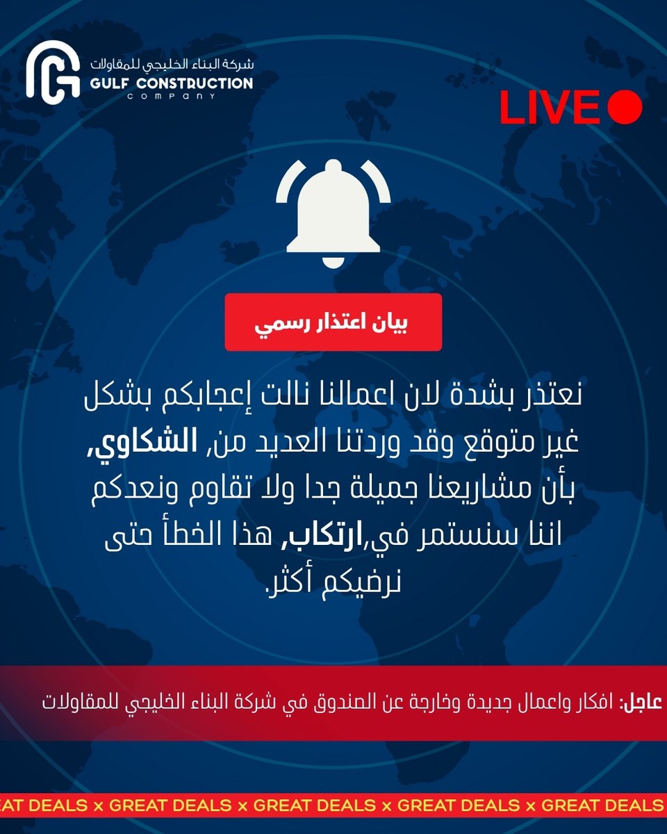 Gulfcc_sa's tweet photo. تلقينا شكاوى بأن مشاريعنا "جميلة جداً ولا تقاوم"!
نعتذر عن الإزعاج ونعدكم بالمزيد من الأخطاء الإبداعية.
@شركة البناء الخليجي للمقاولات 
 البناء الخليجي مستمرة في تقديم الأفضل.

@شركة البناء الخليجي للمقاولات #مقاولات#مهندس#اخبار#نشره#اعمال#مقاول https://t.co/2ISqp01Iey