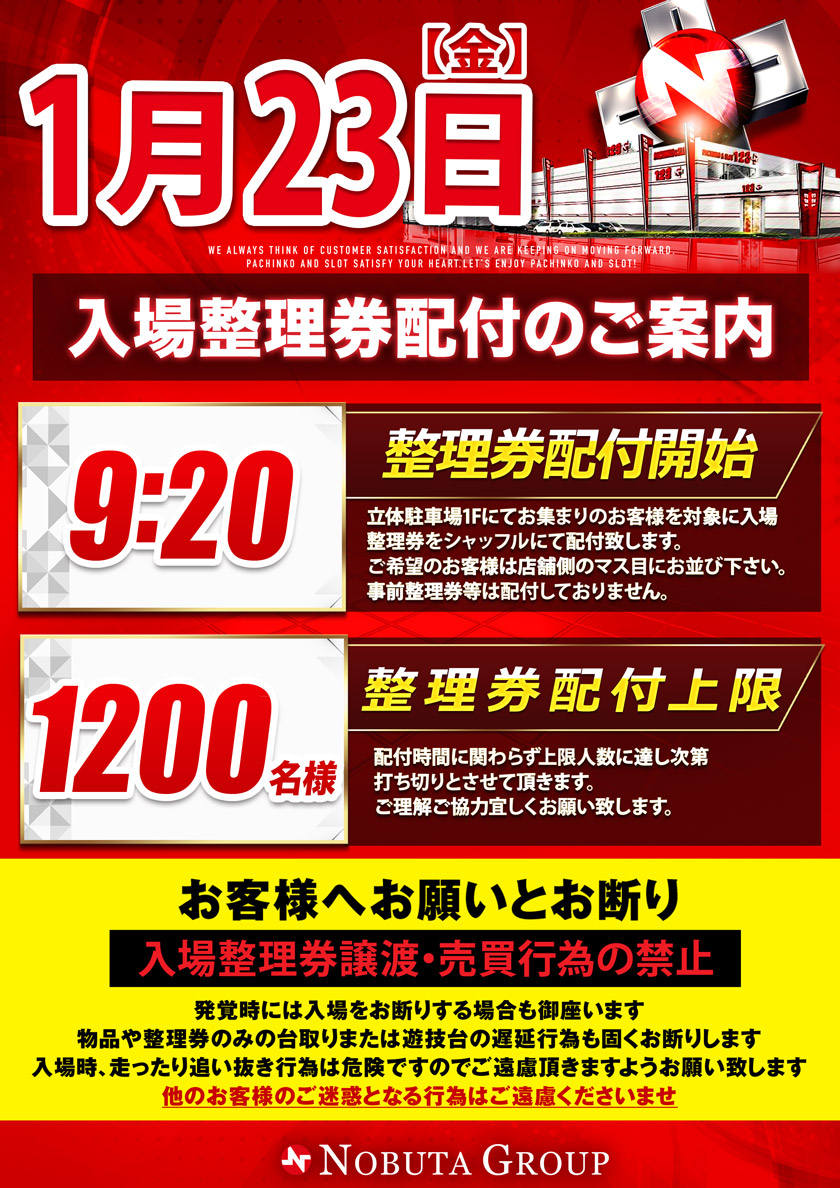 延田グループ創業 SINCE 1963.1.23 ＝THE1ONE＝ 1月23日(金) 朝