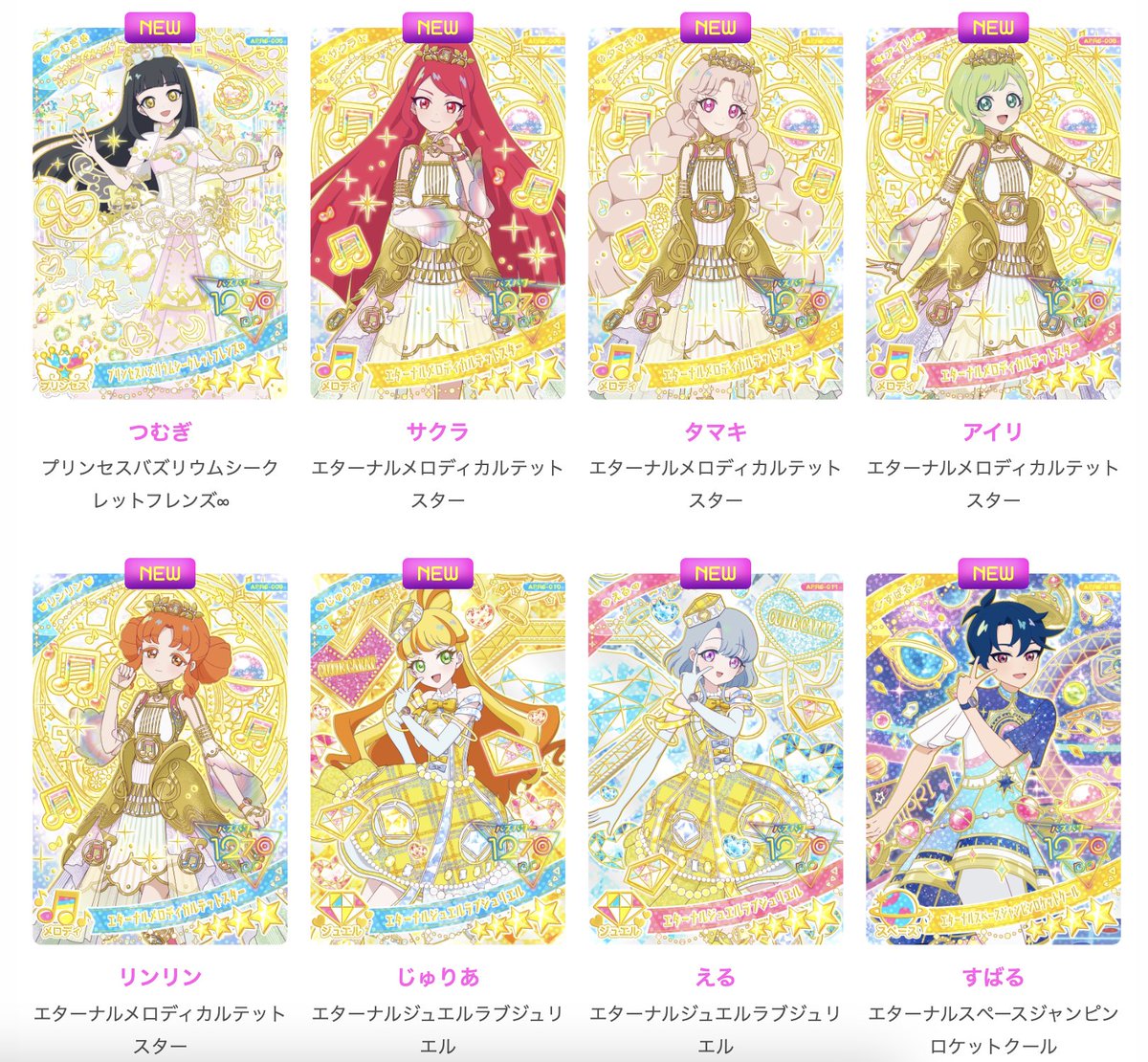 エターナルコーデのアイプリカード全復刻じゃん‼️