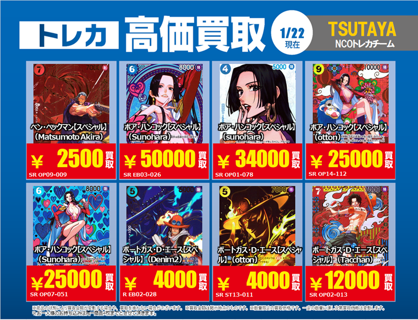 💰1/22 #トレカ 高価買取情報💰 「 #ワンピースカードゲーム 」4⃣ ※美