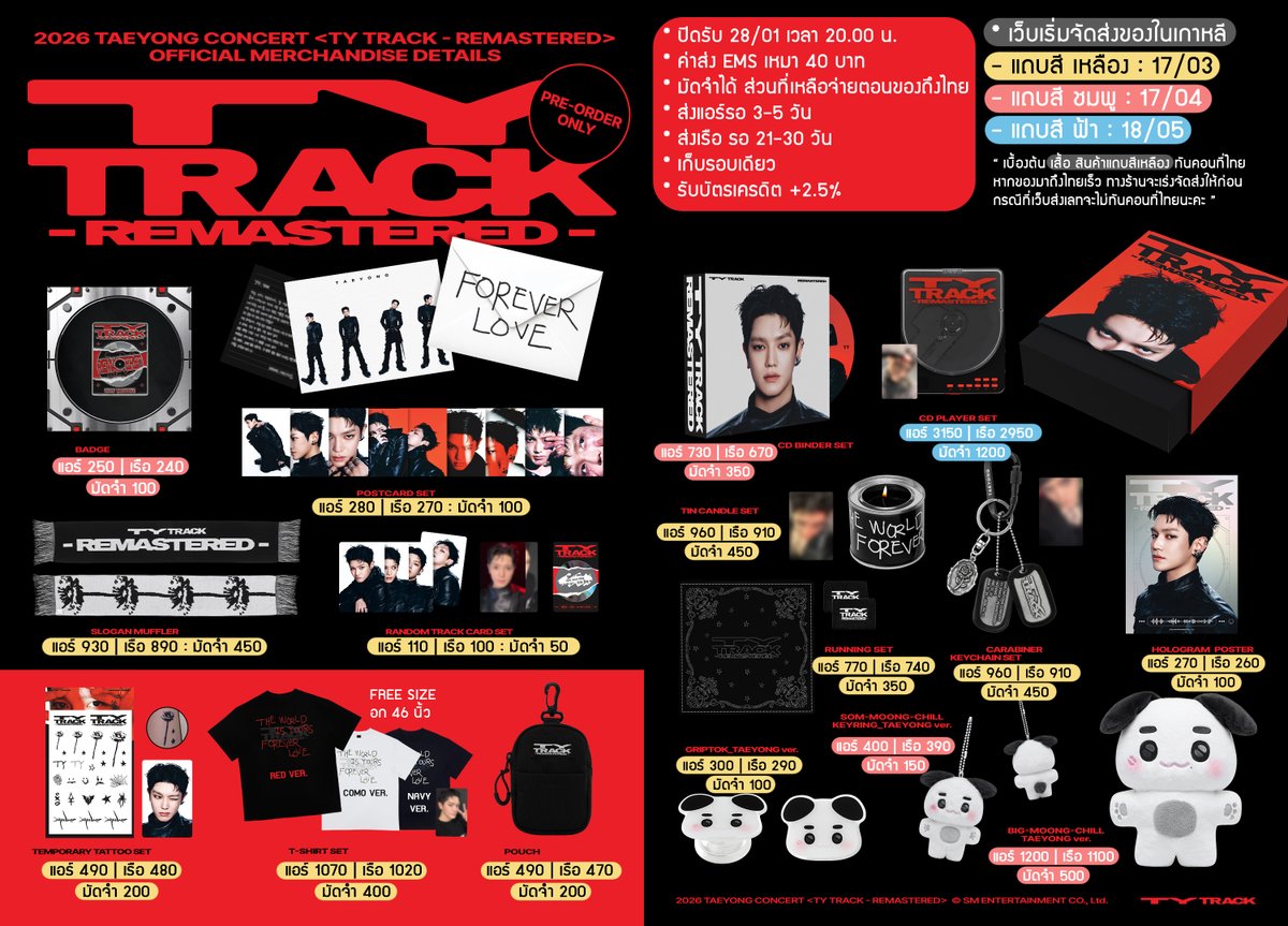 kimhyunaimmy's tweet image. RT สุ่มแจก 10 CM 1 ตัว 🫶🏻

✨ [พรี] 2026 TAEYONG 🌹
TY TRACK REMASTERED ❤️

✈️ส่งแอร์ : forms.gle/XXPNresyY7W5bB…
🚢ส่งเรือ : forms.gle/sN7jrPPNHvg2kk…

💢 ราคาและมัดจำตามในรูป

— ที่เหลือจ่ายตอนของถึงไทย
📆 ปิดรับ 28/01
📦ค่าส่ง 40

#ตลาดนัดnct #ตลาดนัดnct127