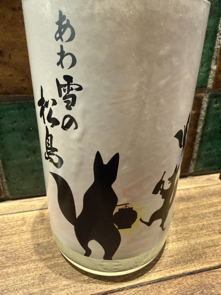 Joe080686560272's tweet photo. 行きつけのホルモン居酒屋🏮にて。

ハラミ焼き、白センマイ刺をつまみに冷酒を飲む。うす濁りの酸味のある宮城県の酒『あわ雪の松島』。ラベルの提灯を提げたキツネさん🦊が洒落てる。瓶の裏から見ると、、、。 https://t.co/DhgrTGKNsn