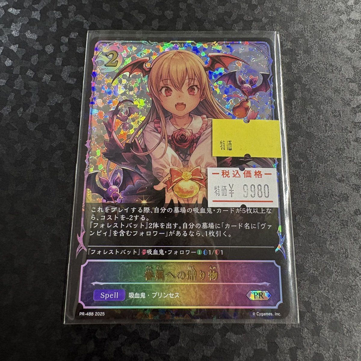 眷属への贈り物 ジャッジプロモ① 眷属への贈り物 ジャッジプロモ①