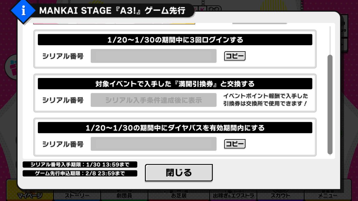 なおエーステアプリ先行用シリアルコードや入手状況はメイン画面の 