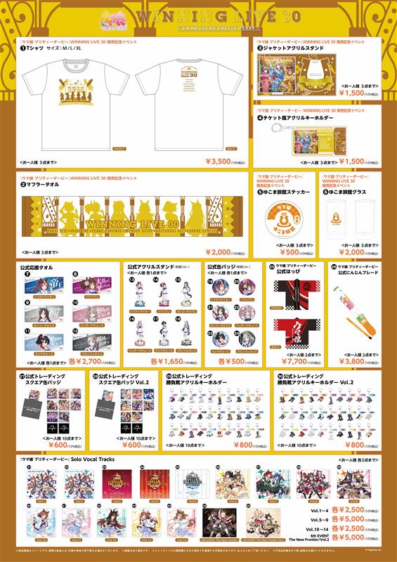 ウマ娘「WINNING LIVE 26」リリイベ記念タオル&Tシャツ ウマ娘「WINNING LIVE 26」リリイベ記念タオル&Tシャツ ウマ娘