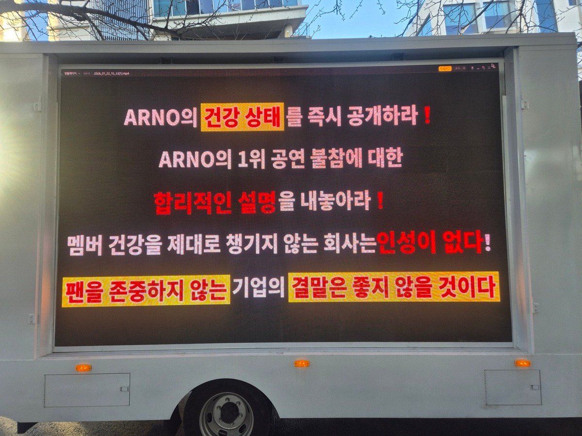 T0ung7's tweet photo. ARNO�� 건강 상태를 즉시 공개하라!
#WhereIsArno
ARNO의 1위 공연 불참에 대한 합리적인 설명을 내놓아라!
#WakeoneExplain
팬의 정당한 요구를 묵살하는 기업은 결국 외면받을 것이다!
#웨이크원아르노스케공지해
@wakeone_offcl @ALD1staff https://t.co/JMrjoqC400