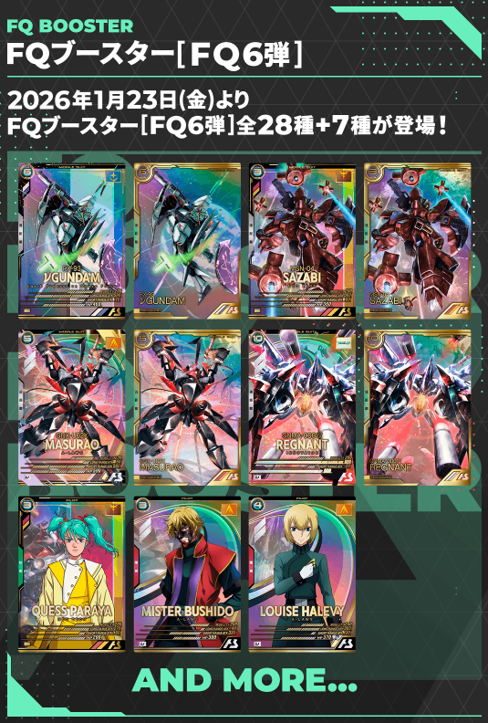 本日のみ値下げ】アーセナルベース FQ06 閃光 4枚セット U Ξガンダム