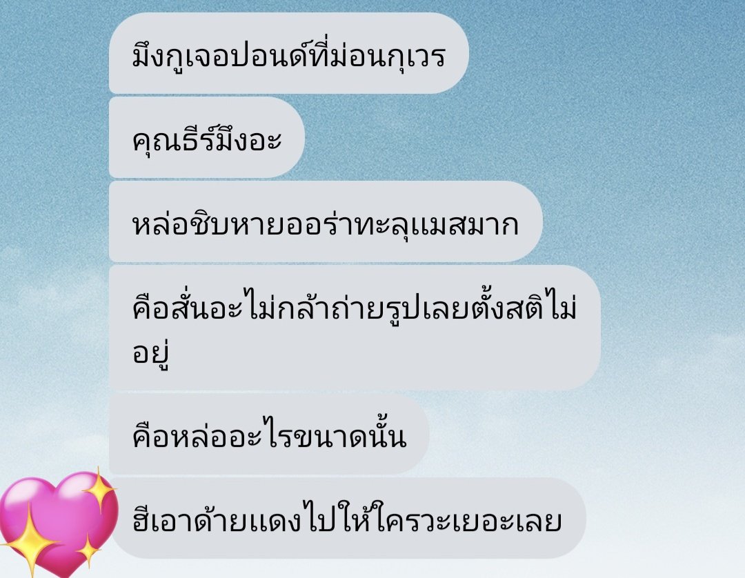 YumaGiesuda2's tweet image. กรี๊ดพึ่งเห็นข้อความเพื่อนชั้นก็เจอปอนด์อะ
เเละเพื่อนเสียสติหนักมากบอกว่าคนหรือหลอดไฟออร่าเกิน😭😭😭