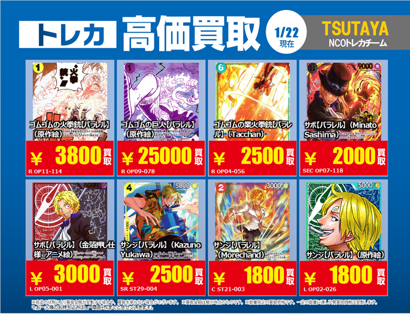 💰1/22 #トレカ 高価買取情報💰 「 #ワンピースカードゲーム 」5⃣ ※美