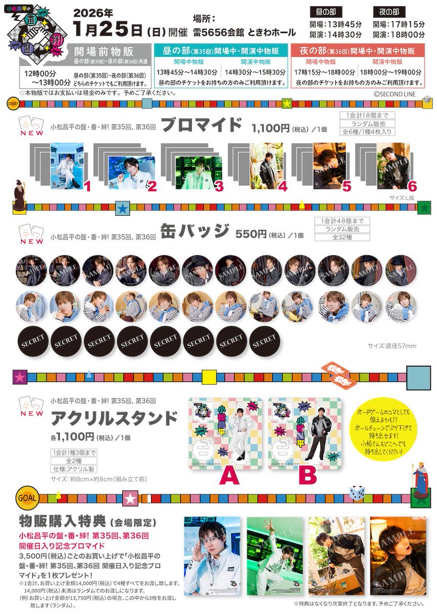 物販告知】 2026年1月25日(日)開催イベント「小松昌平の盤・番・絆