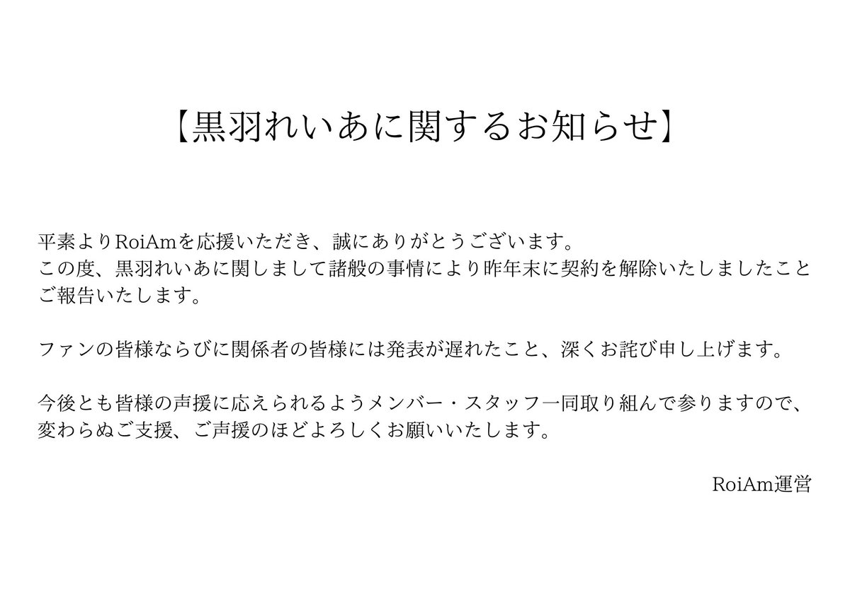 黒羽れいあページ 黒羽 れいあ (@roiam_reia) / Posts / X