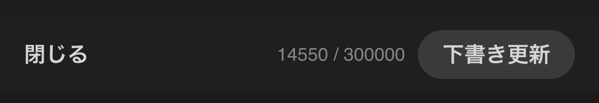 しんちょく
推敲してからあげる