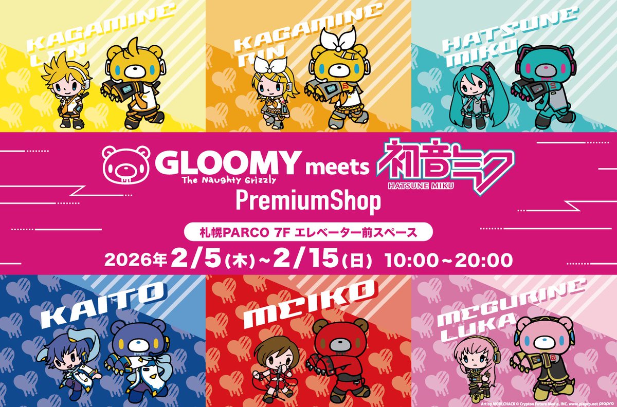 PremiumShopinfo's tweet image. 【🐻GLOOMY meets 初音ミク】

／
いたずらぐまのグルーミーと初音ミク🎤の
可愛いコラボが決定！🎶
＼

札幌パルコにてPremiumShop開催❣️
開催期間📅2/5(木)～2/15(日)
HP：premiumshop.tokyo/gloomy-hatsune…

詳細は後日発表いたしますので、お楽しみに！🐻🎶

#gloomybear
#グルーミー
#初音ミク
