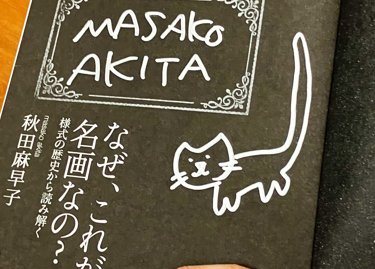 実は…サインには色んなしっぽのねこちゃんが描かれています🐈 長い