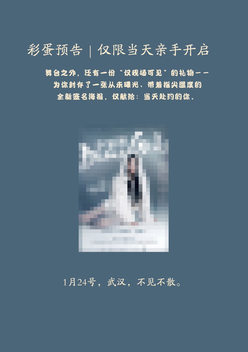TheDarkStarEnt's tweet image. 彩蛋预告｜仅限当天亲手开启✨
舞台之外，还有一份“仅现场可见”的礼物——
为你封存了一张从未曝光、带着指尖温度的全新签名海报，仅献给：当天赴约的你。

1月24号，武汉，不见不散。@official_LCY 

#LEECHAEYEON #李彩演 #李彩演武汉见面会