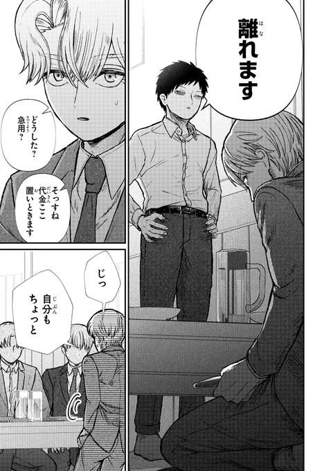 【ジーンピクシブ本日更新!!】
受田と攻原 第4話後編
https://t.co/shIBY703hK

飲み会中、チケットが当選しているか気が気でない受田…!
それは攻原も同じだったみたいだけど…😿
(メガにゃん) 