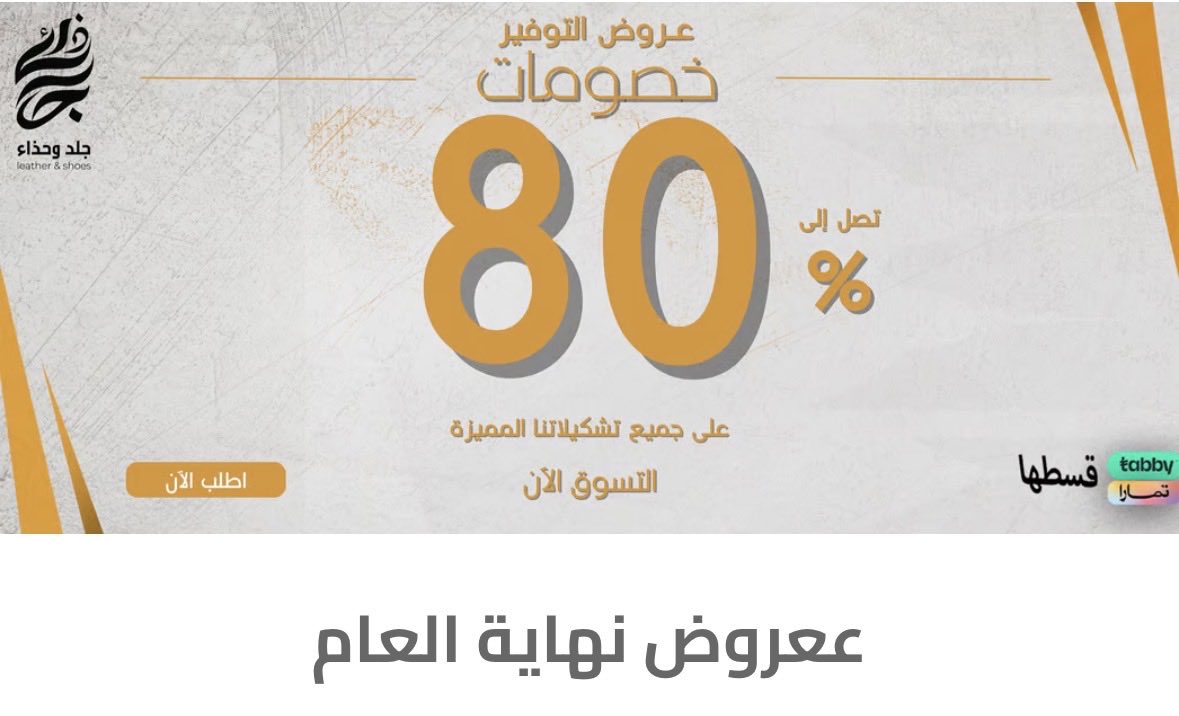 hanadi_i4's tweet photo. متجر “جلد وحذاء” 👞✨
من أرقى متاجر الأحذية الشرقية… تميز في الألوان، الجودة، والتطريز الفاخر.
والآن خصومات قوية على كل الأنواع!
اللي يحب الشياكة الشرقية ما يفوّت هالفرصة 👌🔥
وعندهم خصومات مررره قويه تصل ٨٠٪ تبدأ الاسعار ٤٩﷼ 🤩✨

رابط المتجر 

https://t.co/uP77cQxxss https://t.co/iPHRpwWCnn