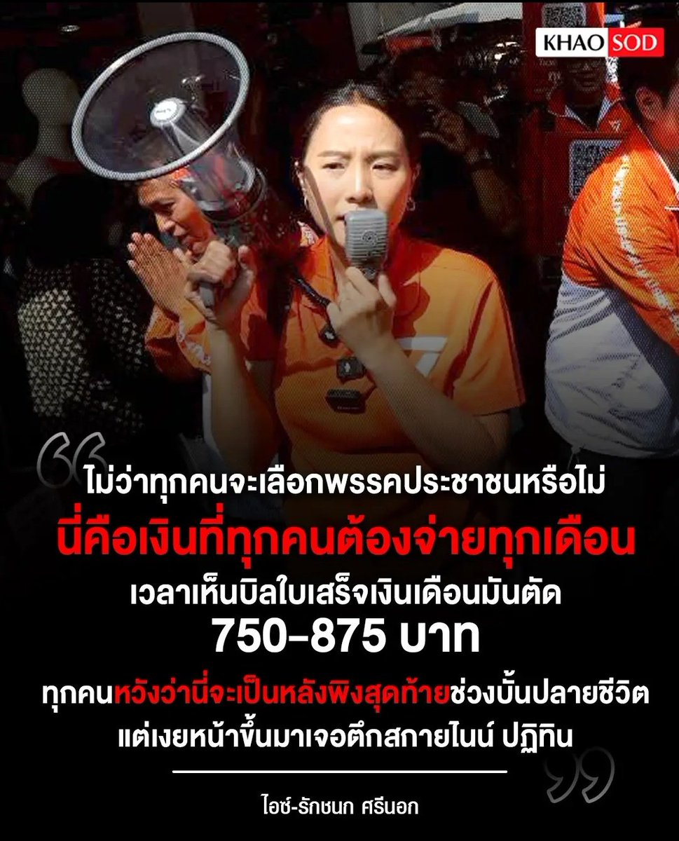 TarotYouuuu's tweet image. เห็นด้วยอย่างยิ่ง ไม่ว่าคุณจะเลือกพรรคประชาชนไหม แต่พรรคนี้คือพรรคเดียว ที่เป็นเสียงให้กับทุกคน เงินที่เสียไปไม่ใช่น้อยๆ เลยนะ  ประกันสังคม ห่วยแตกมากจริงๆ!!!!!
#โหนกระแส #ประกันสังคม