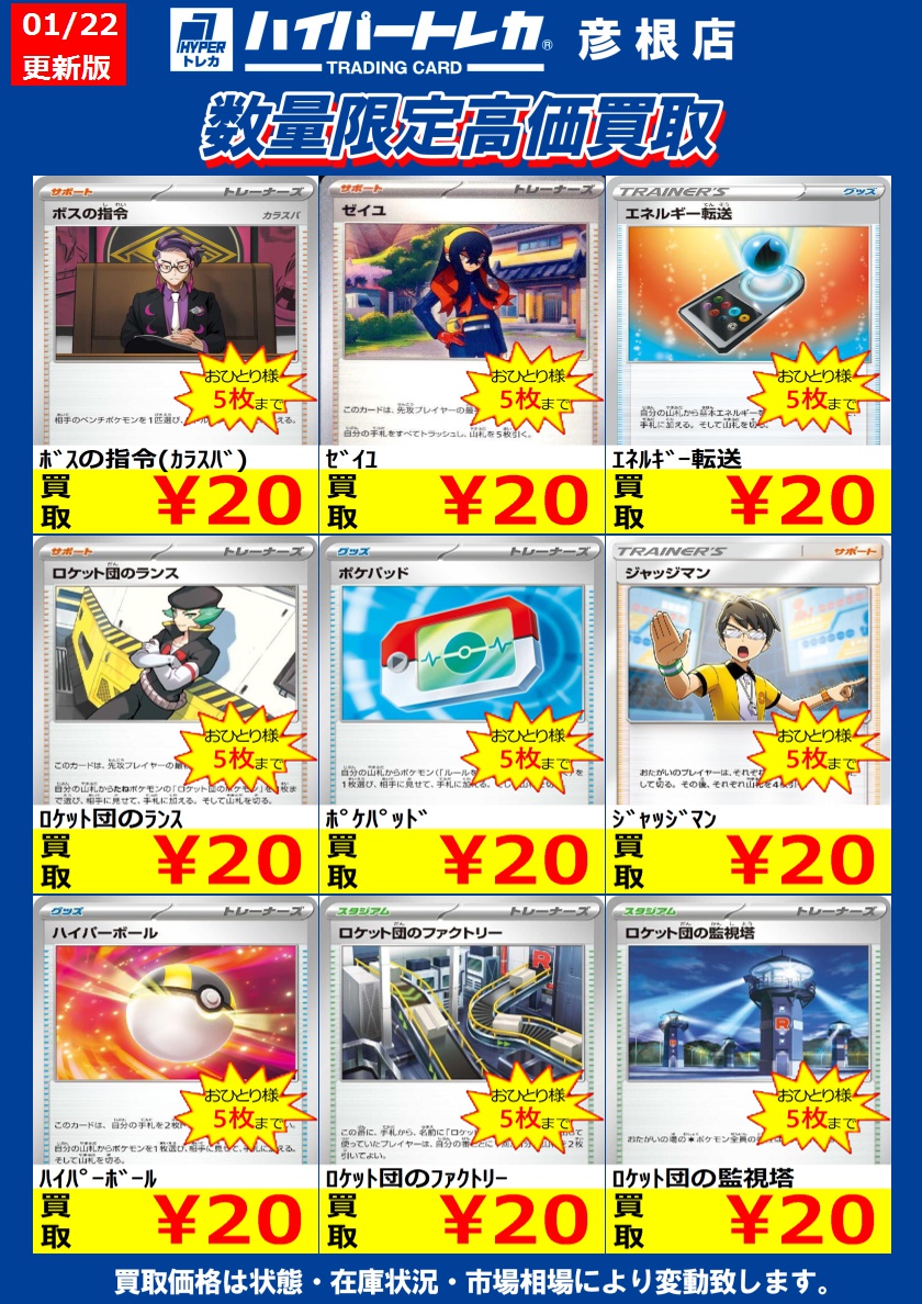数量限定高価買取表更新しました！ じゃんじゃん持ち込みお待ちして