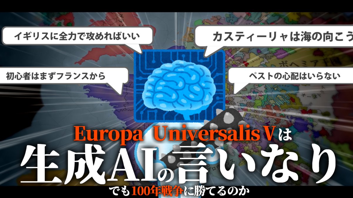 【動画投稿しました】
EU5の動画です。生成AIに全てを任せています。
youtu.be/cszRkXiShw8?si…