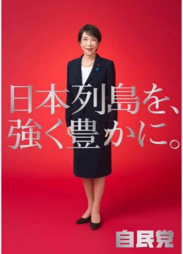 駐日大使がれいわに入れろとか？
習近平が中道改革連合を応援とか？
中国共産党は、高市潰しに躍起になっていますよ。
何で日本の政治に口出してくんの？
日本人なら。。。
中国共産党の世論工作に負けずに
高市政権を応援しましょう📣
