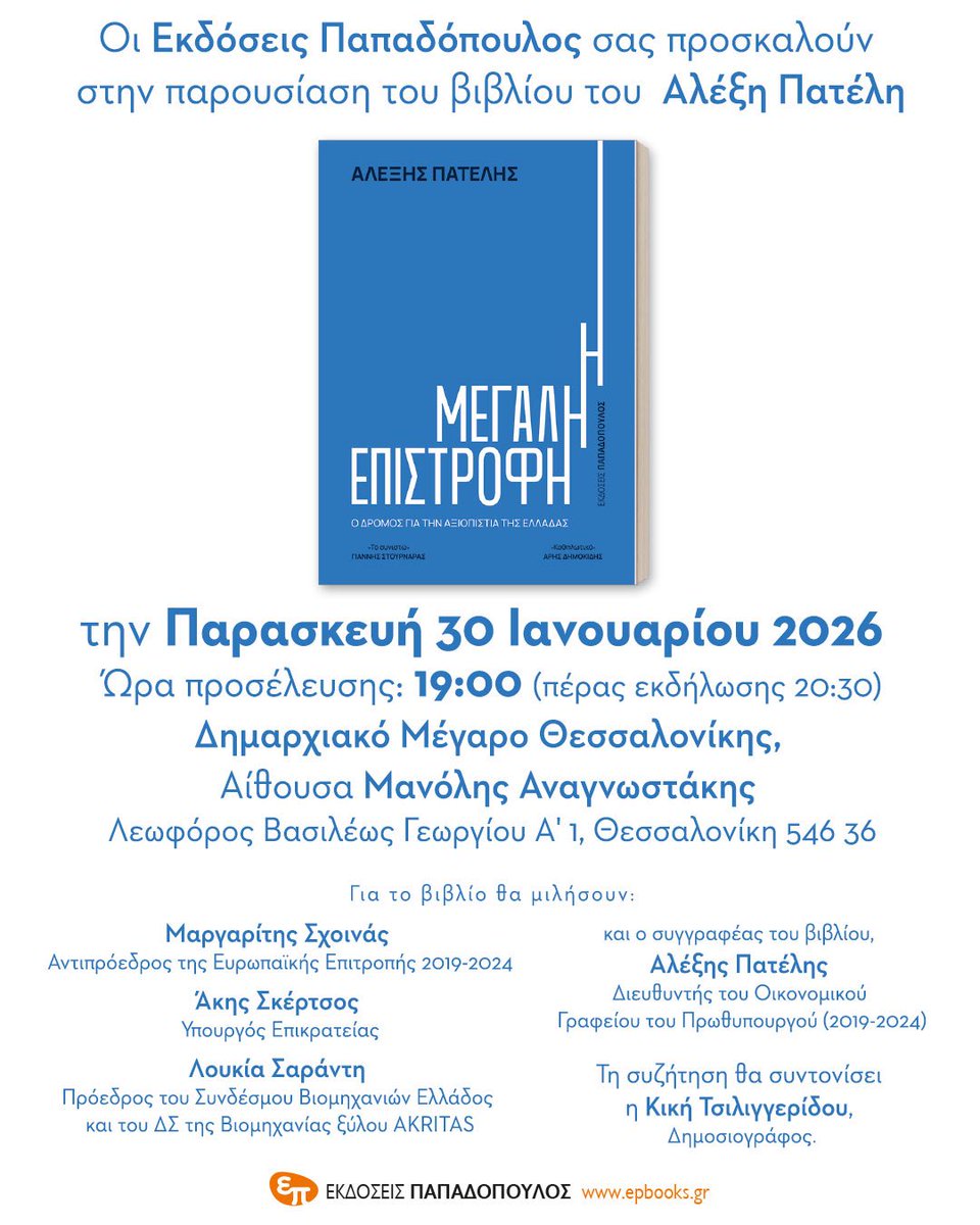 Alex Patelis tweet media