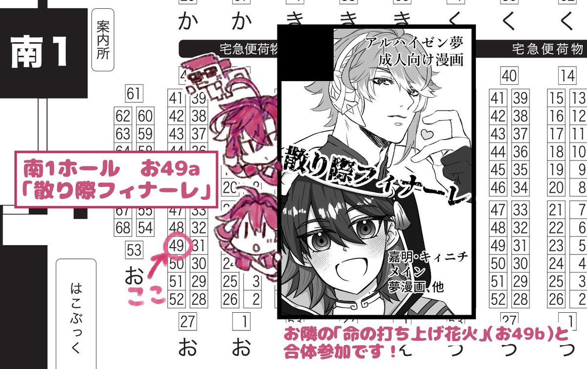 2/8祝星の寄る辺 【南1ホールお49a】です
今回の新刊と、既刊の🐯夢小説と🟩夢漫画も持ってく予定です
49bのお二人と盧舌ちゃんと四人で頑張りますので、当日はよろしくお願いします！