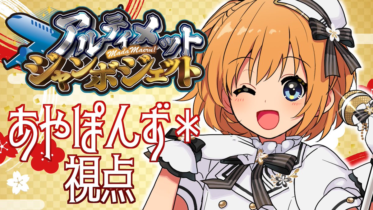 あやぽんず＊ (@ayaponzu111) / Highlights / X