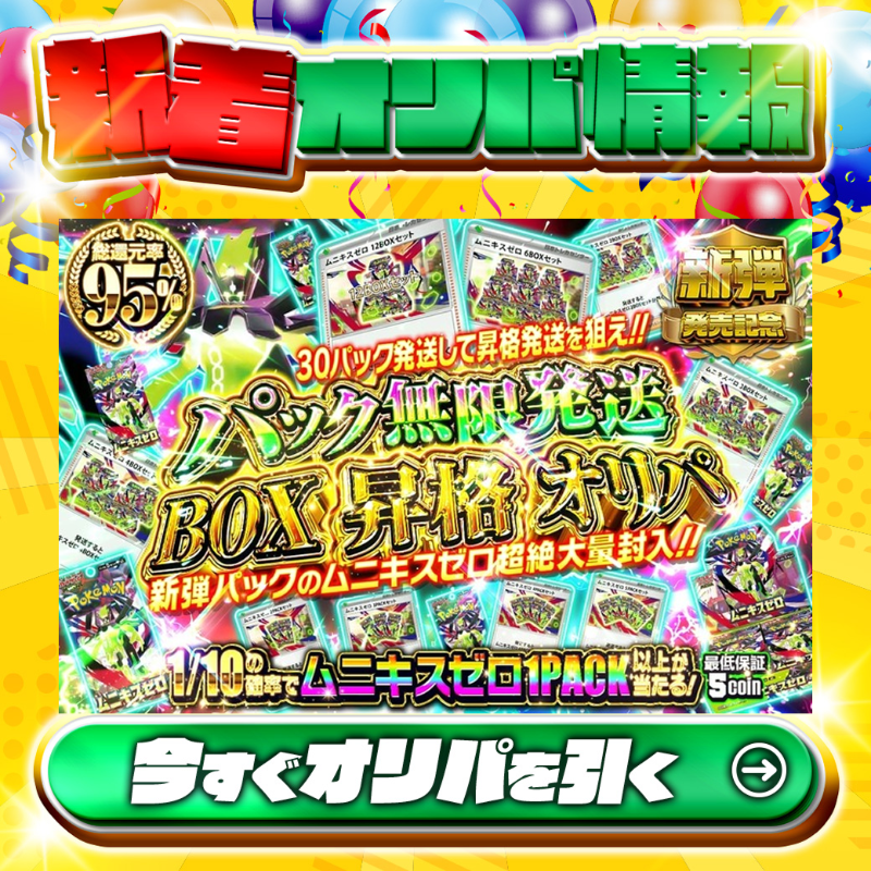 🎉新弾発売記念🎉 新弾パックのムニキスゼロ超絶大量封入!! 1等は未