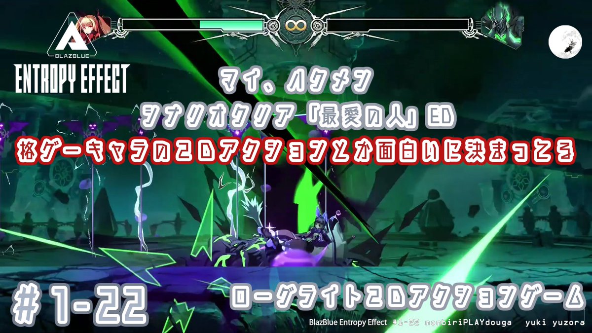 🔺BlazBlue Entropy Effect🔺

#1-22　「最愛の人」ED
上級５０、マイ、ハクメン
youtu.be/NKm3vqCTt9k

格ゲーキャラの ローグライト２Ｄアクションゲーム のんびりプレイ動画 #BlazBlueEntropyEffect #ﾌﾞﾚｲﾌﾞﾙｰｴﾝﾄﾛﾋﾟｰｴﾌｪｸﾄ