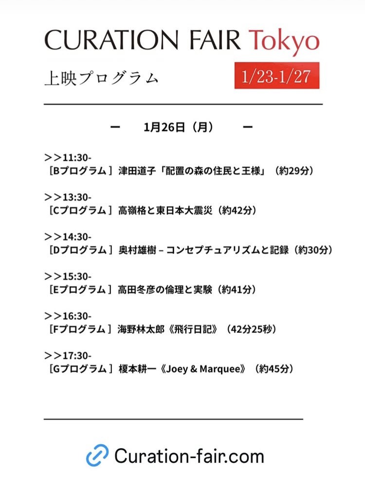 rin_unno's tweet photo. 「美しさ、あいまいさ、時と場合に依る」展（九段ハウス）の上映プログラムで《飛行日記》が上映されます。もともとはインスタレーション作品ですが、上映版には上映版の魅力があるのでぜひ！
1/2410:30-　
1/2616:30-
※1月28日（水）以降の上映スケジュールは決まり次第お知らせとのことです👼 https://t.co/n9cGRvjFJS