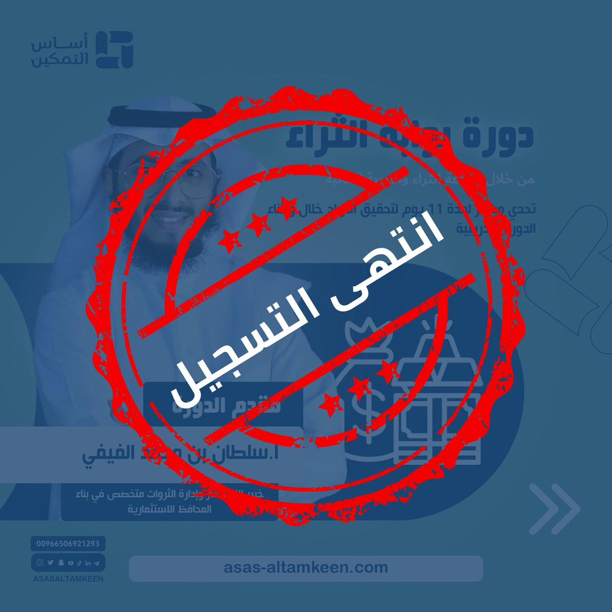 أساس التمكين للتدريب tweet media