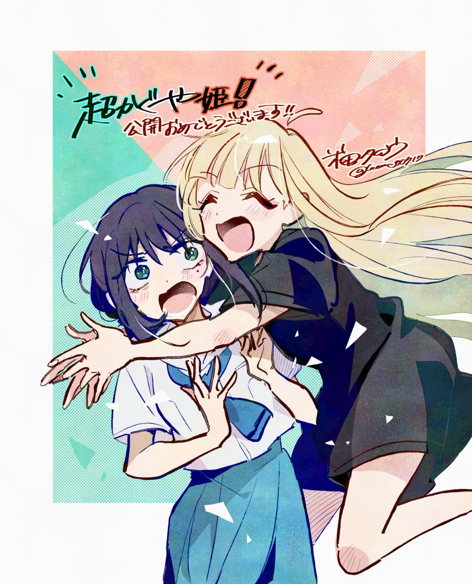 👏🐰🌙🦊👏
『#超かぐや姫！』ついに配信開始！！
最高のハッピーエンドがここにある…！

コミカライズも日々精一杯制作中です✒
よろしくお願いいたします！

<a href="/comptiq/">コンプティーク＆コンプエース</a>
<a href="/Cho_KaguyaHime/">『超かぐや姫！』公式@Netflix映画</a>
#CosmicPrincessKaguya