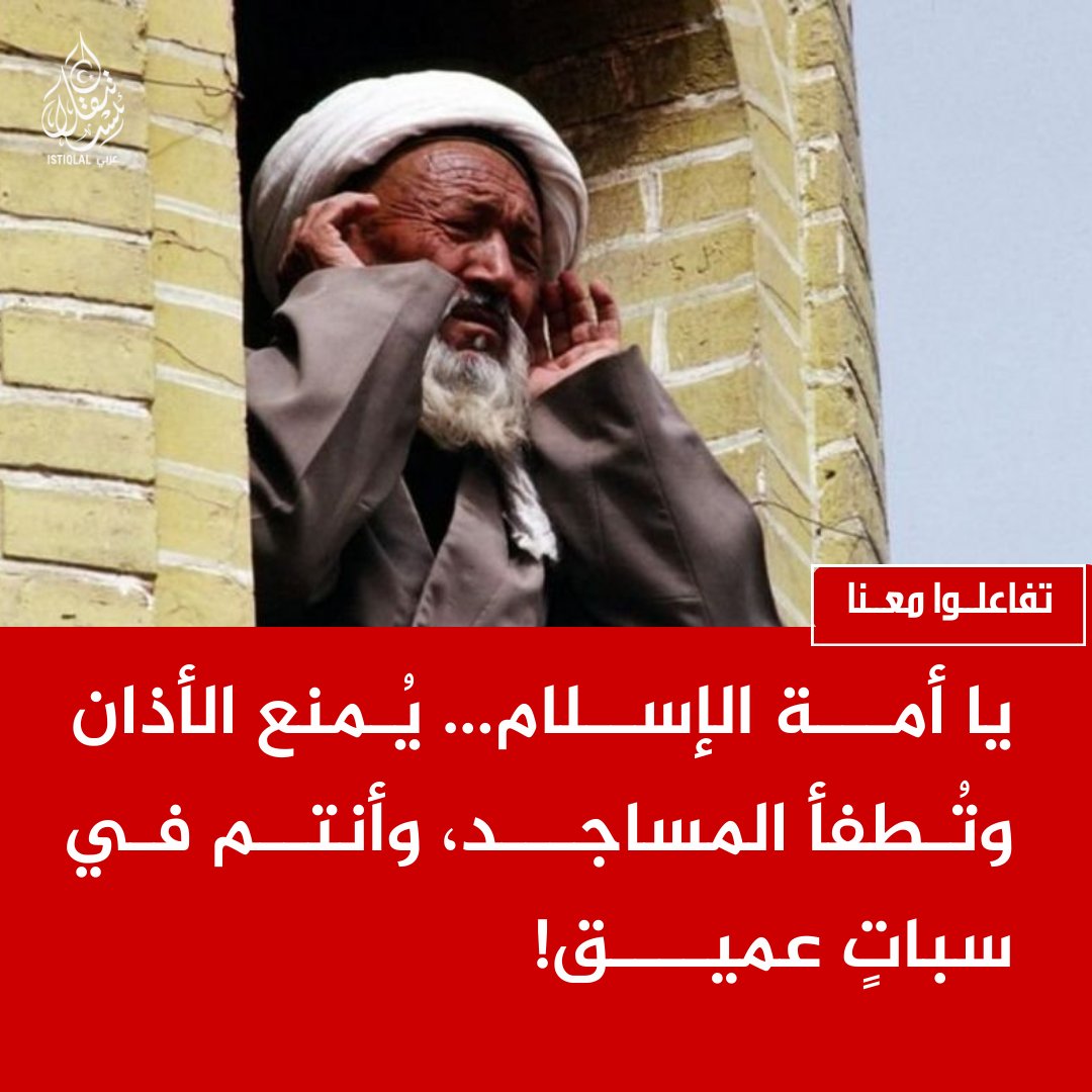 eastturkistann's tweet image. الأويغور يُعذَّبون لأنهم قالوا: الله أكبر، وأنتم تقولون: لا شأن لنا!