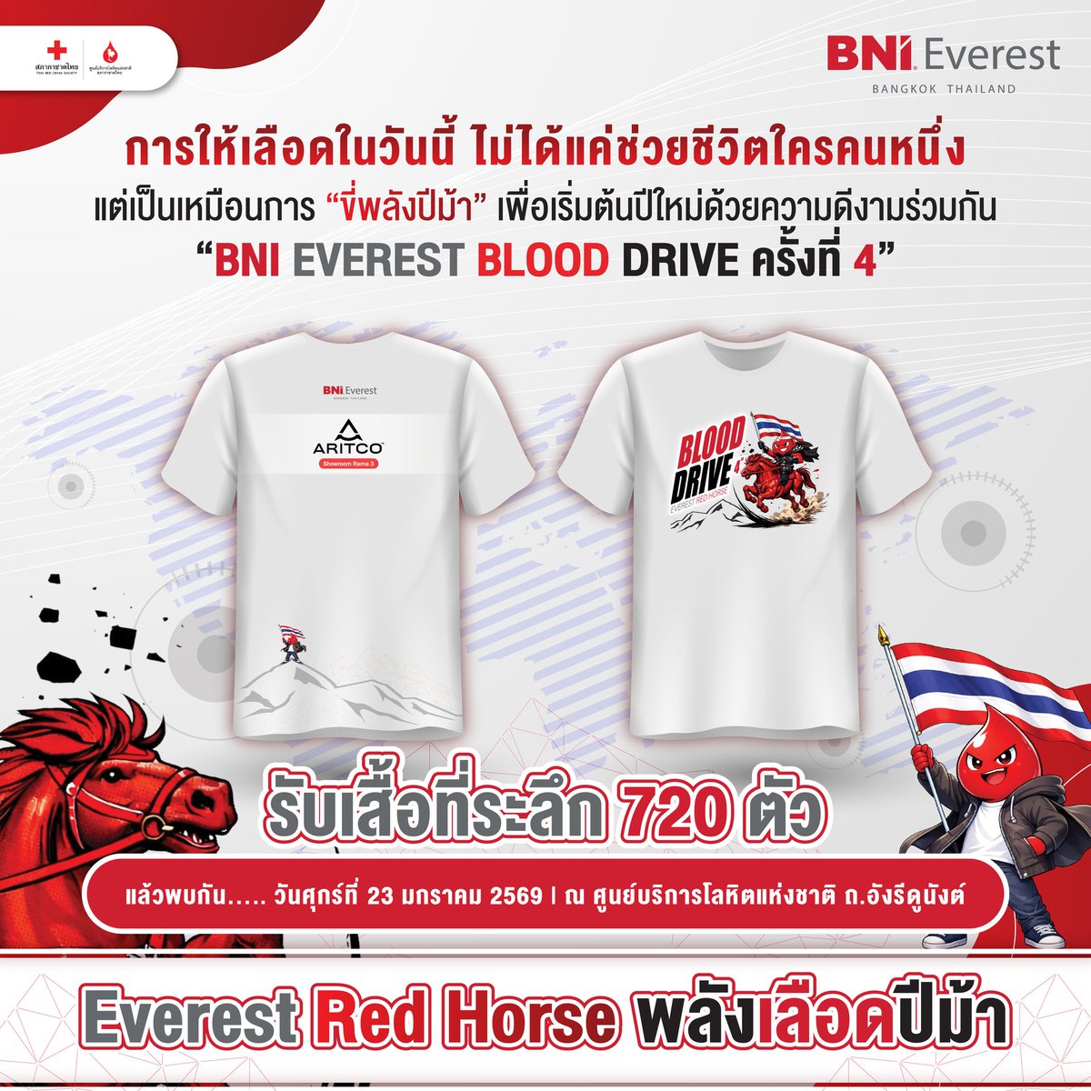 ThaiRedCross's tweet image. #BNI ชวนให้เลือด🩸เริ่มต้นปี เสริมความดี รับพลังปีม้า🐴
กับกิจกรรม "BNI Everest Blood Drive ครั้งที่ 4️"
📅23 มกราคม นี้! 
🩸#บริจาคโลหิต ที่ #ศูนย์บริการโลหิตแห่งชาติ #สภากาชาดไทย
🕗ตั้งแต่เวลา 07.30 - 19.30 น.
🔻รับทันที🔻
👕เสื้อยืดที่ระลึก BNI  พลังเลือดปีม้า 
#บริจาคเลือด