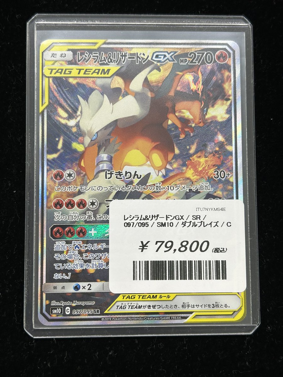 レシラム＆リザードンGX SA入荷🐉🔥 ご来店ぜひお待ちしております