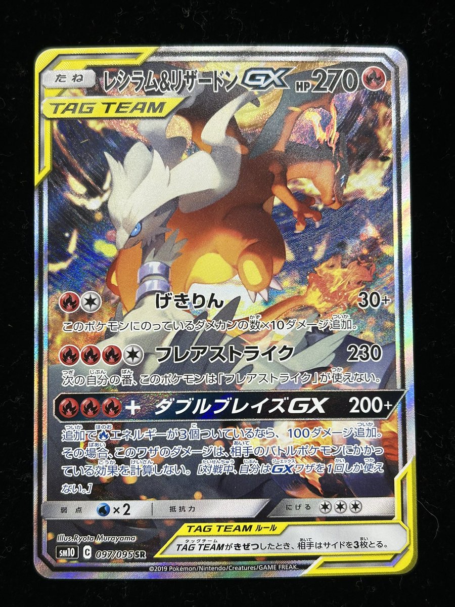 レシラム＆リザードンGX SA入荷🐉🔥 ご来店ぜひお待ちしております