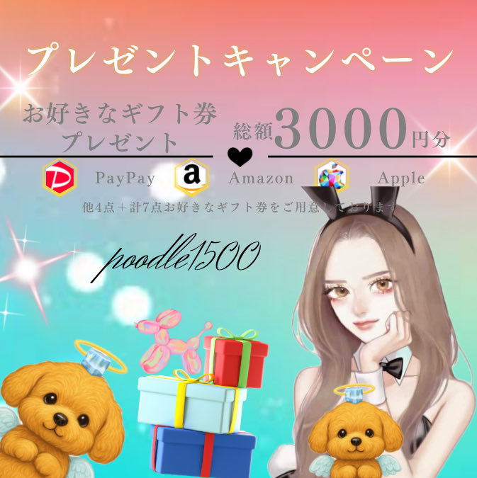 poodle1500's tweet image. プレゼント企画🎁

／
選べるギフト券 2,000円分
引用参加したら＋1,000円分
＼

▼応募内容▼
①私と@Monochro_sf1 をフォロー
② 対象投稿をリポスト＆いいね

締切期限 2026/1/25 23:59〆
