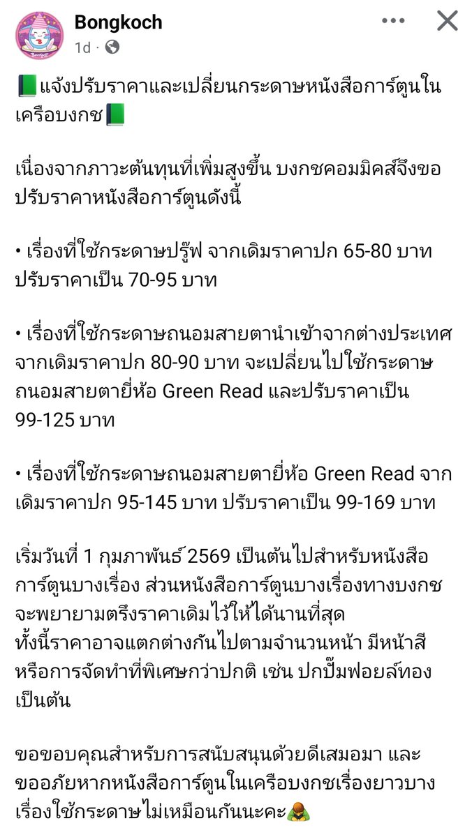 ราคา😭😭😭