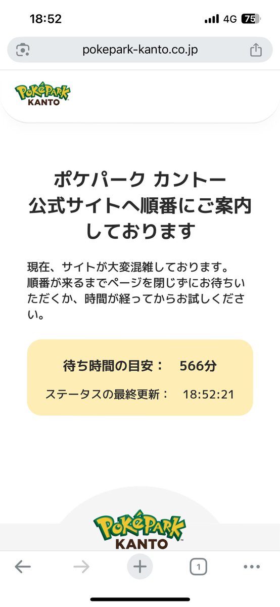 大人気コンテンツすぎる…絶望