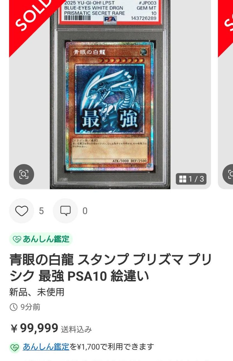 遊戯王 スタンプエディション収録
最強ブルーアイズ PSA10

10万円で完売
