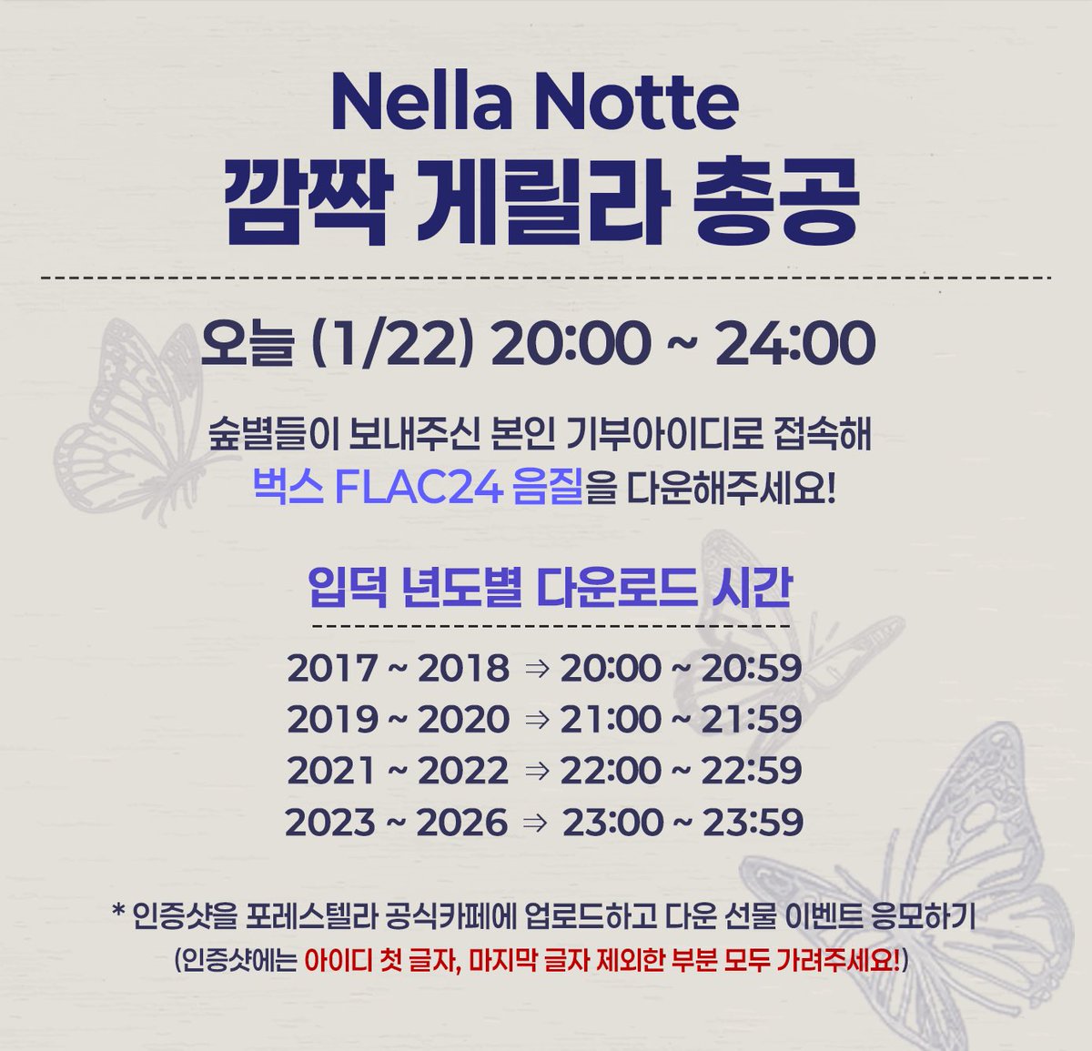 Fore_Stream's tweet image. 숲별 게릴라 총공 진행합니다 💥
오늘 20:00 ~ 24:00

숲별 여러분의 입덕년도에 맞춰
벅스 FLAC24 음질을 다운해주세요!

(시간을 놓쳤다면, 내일 같이 해요!)
