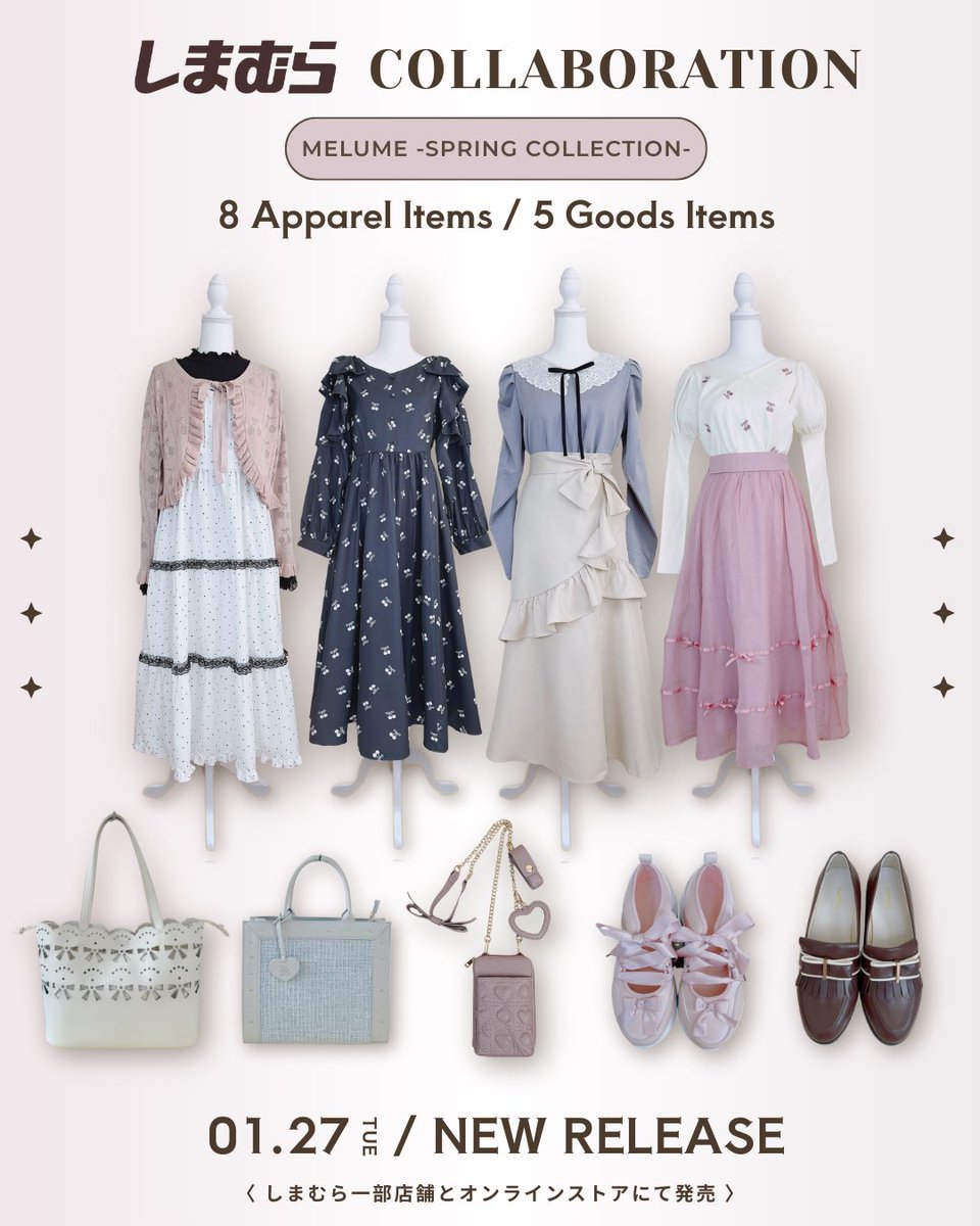 やっと、情報解禁です…🫣💘

melume🎀しまむらコラボˑ ִֶ 𓂃⊹ 🌷 ⋆ ˚｡
1/27(火)一部店舗とオンラインストアにて発売🩷🪽

春に着たいアパレル8型+雑貨5型🌷
大人可愛いスタイルが完成する
melumeの春コレクションです🎀

お気に入りが見つかりますように…🪄💫

♥店舗販売♥´-