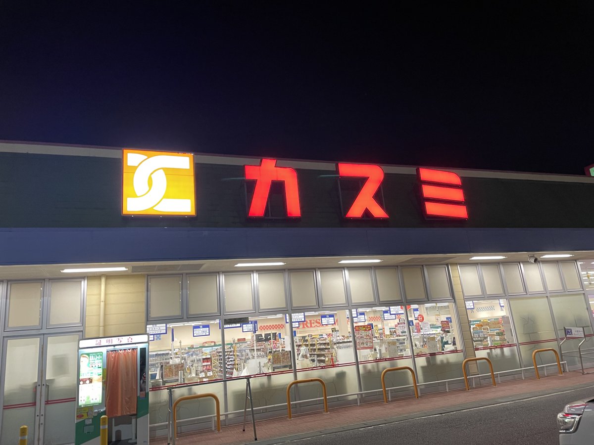 かすみんです！」