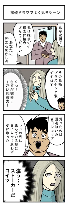 4コマ漫画 『探偵ドラマでよく見るシーン』🕵️‍♂️ 