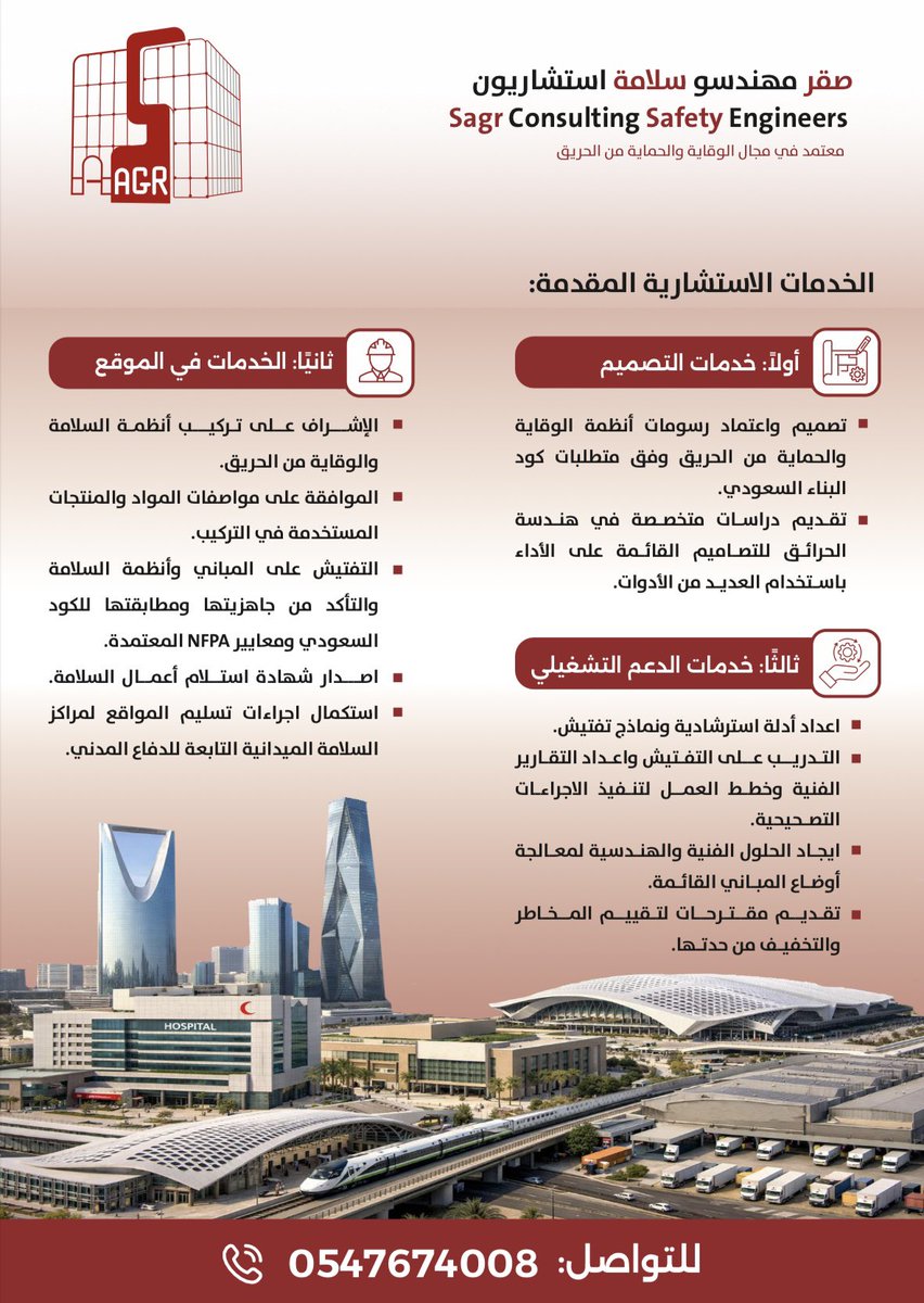 salman2546's tweet photo. 📌إعلان
مكتب صقر مهندسو سلامة استشاريون يطلق حزمة من الخدمات الاستشارية المتخصصة تهدف إلى:
رفع مستويات السلامة 
تقليل المخاطر 
تسريع اجراءات التراخيص والاعتمادات الرسمية.

فريقنا الاستشاري جاهز لخدمتكم باحترافية عالية، التواصل على الواتساب:
📞 0547674008. https://t.co/PsiwxgCmSz