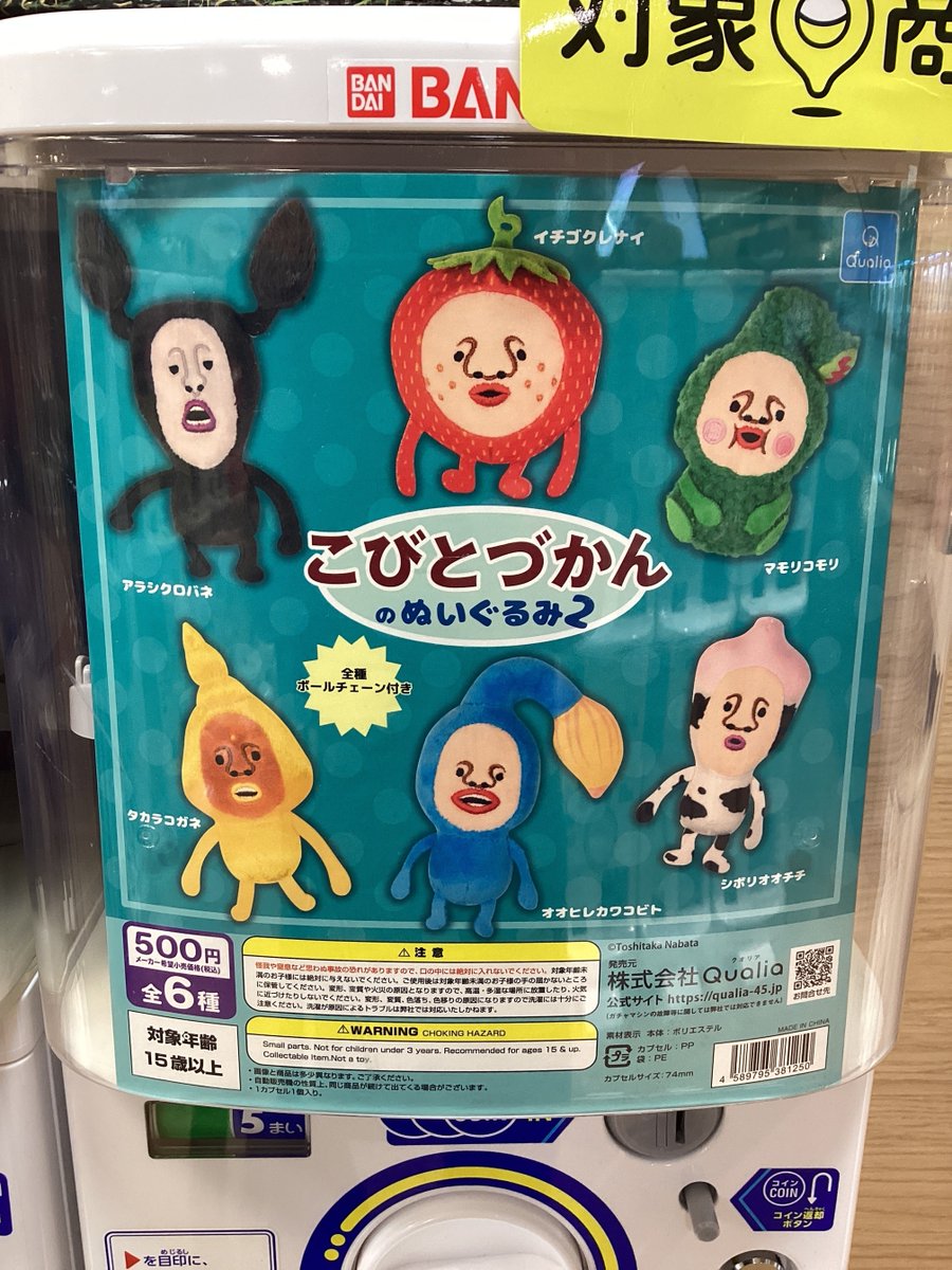 ✨ガシャココモラージュ菖蒲入荷商品✨ #こびとづかんのぬいぐるみ2