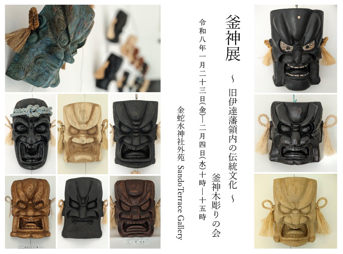 釜神展は2月4日まで。外苑ギャラリーにて入場無料です。販売できる作品