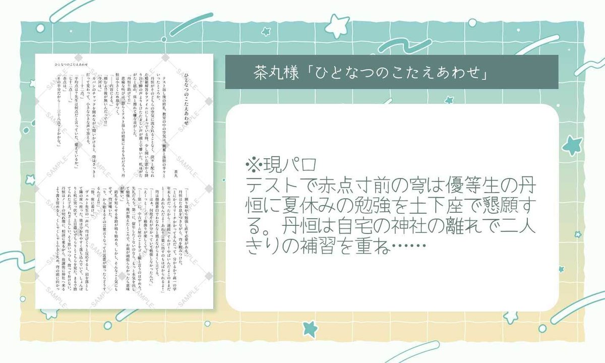 【丹穹学生アンソロサンプル公開】
茶丸様の作品です。
1ページ目以降のサンプルはPrivatterにて！
※成人向けアンソロジーのため18歳未満の閲覧を禁止します 
 privatter.net/i/7839374

茶丸様（x.com/chamaru_hkdm）
素敵な作品をありがとうございました。